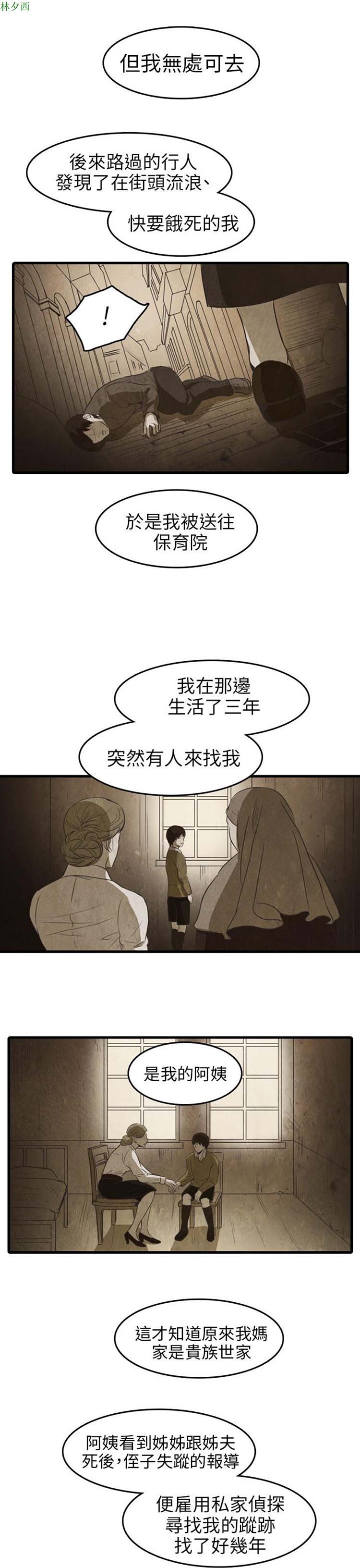 神秘绑架犯 第13话 第6页