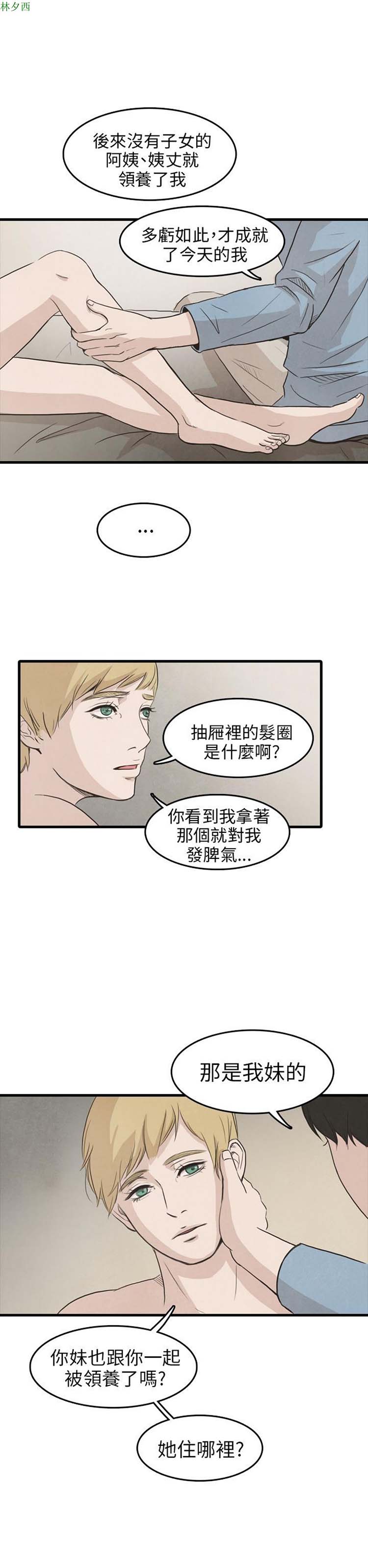 神秘绑架犯 第13话 第7页