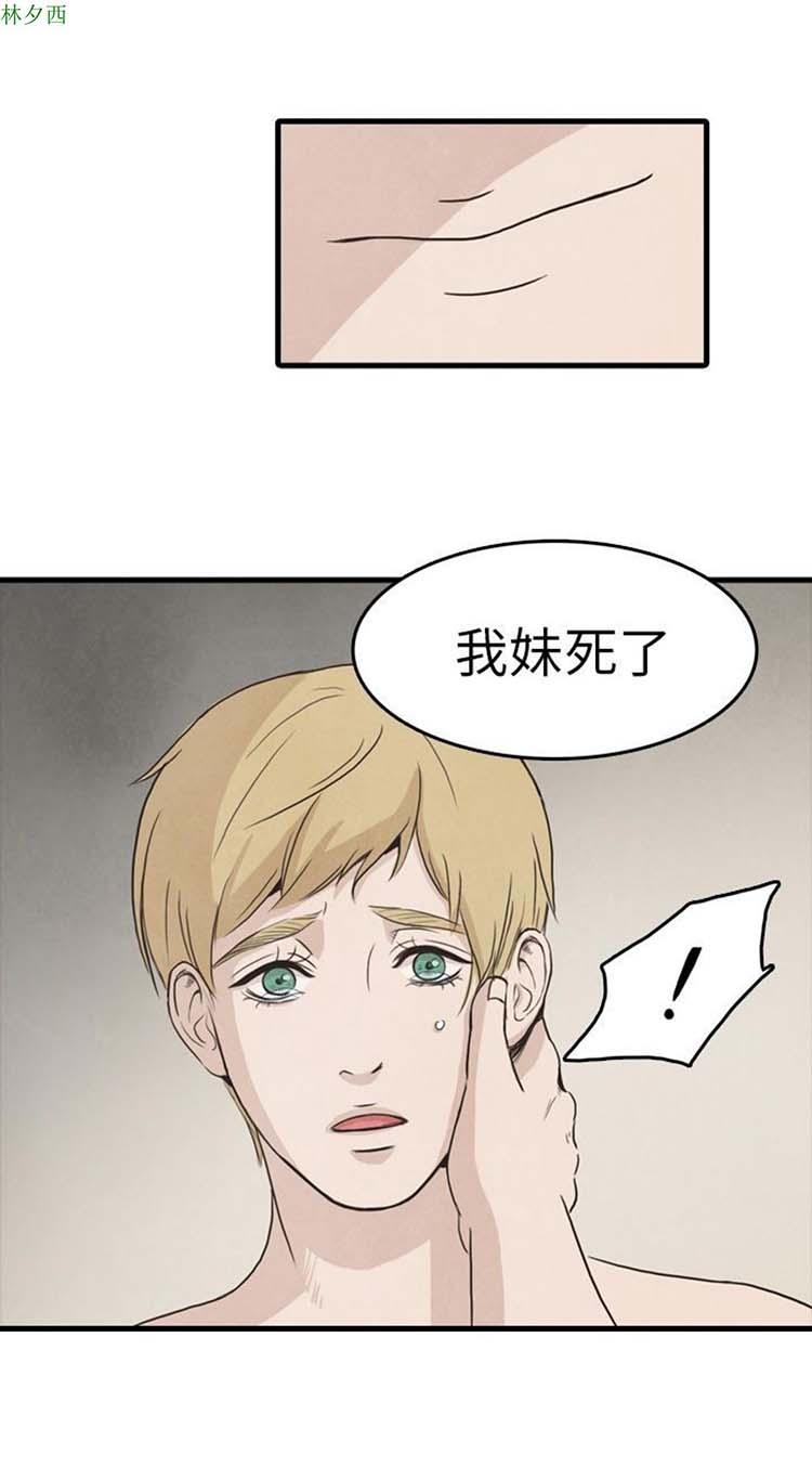 神秘绑架犯 第13话 第8页
