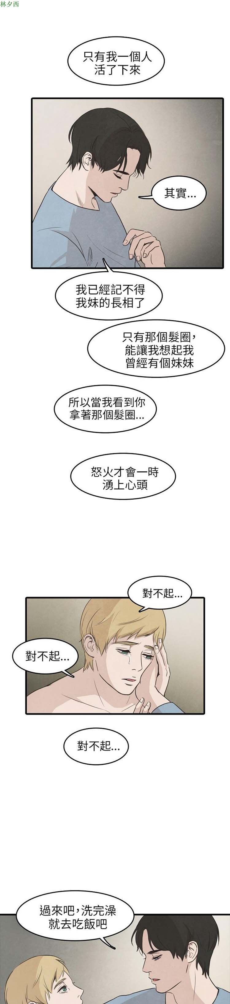 神秘绑架犯 第13话 第9页
