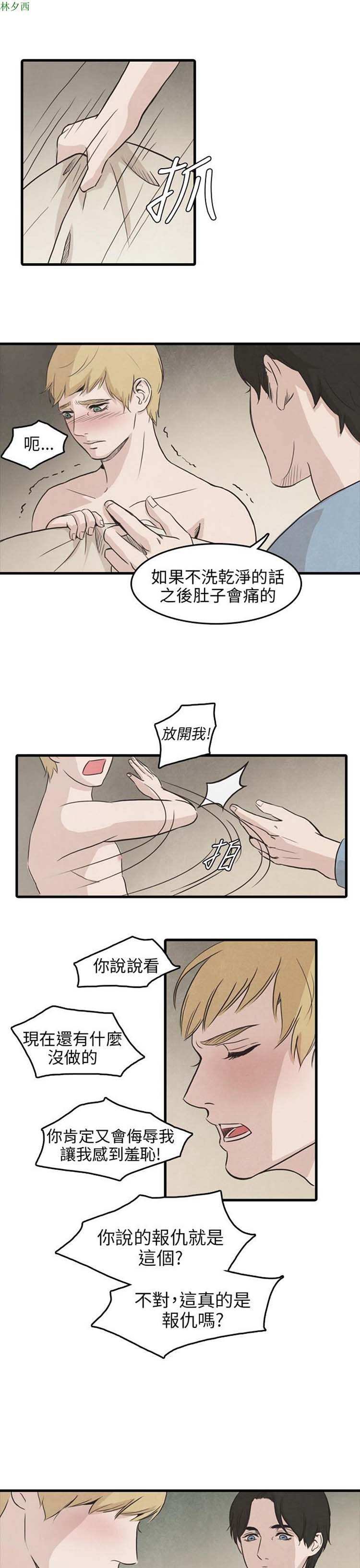 神秘绑架犯 第13话 第3页
