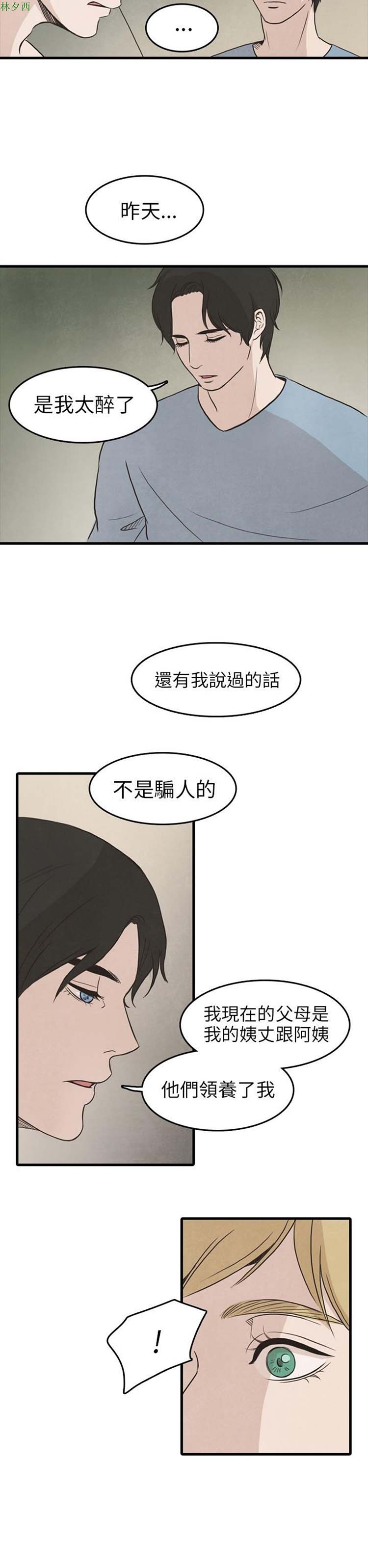 神秘绑架犯 第13话 第4页