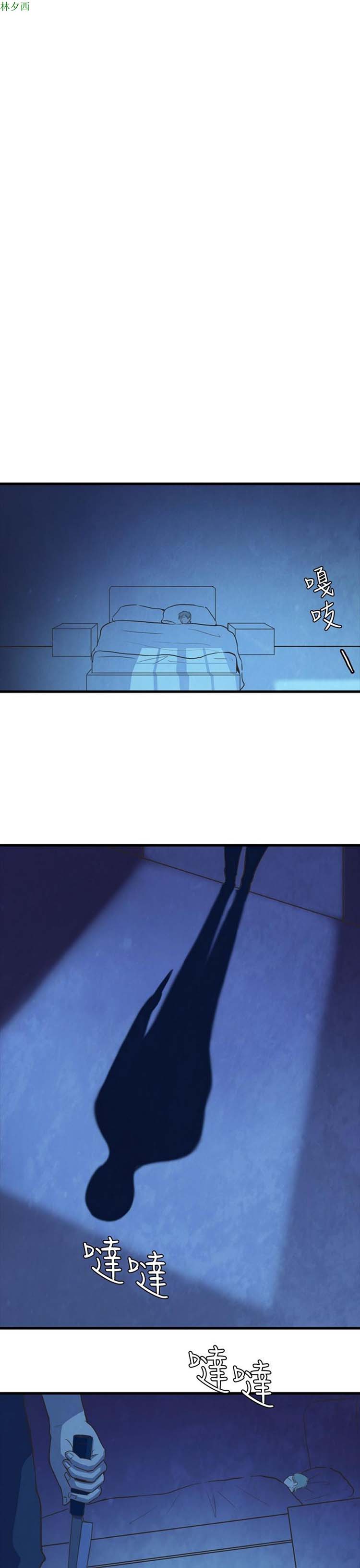 神秘绑架犯 第13话 第11页