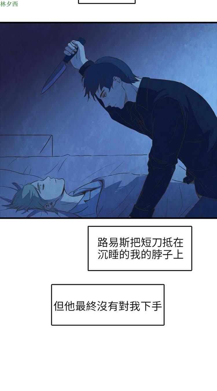 神秘绑架犯 第13话 第16页