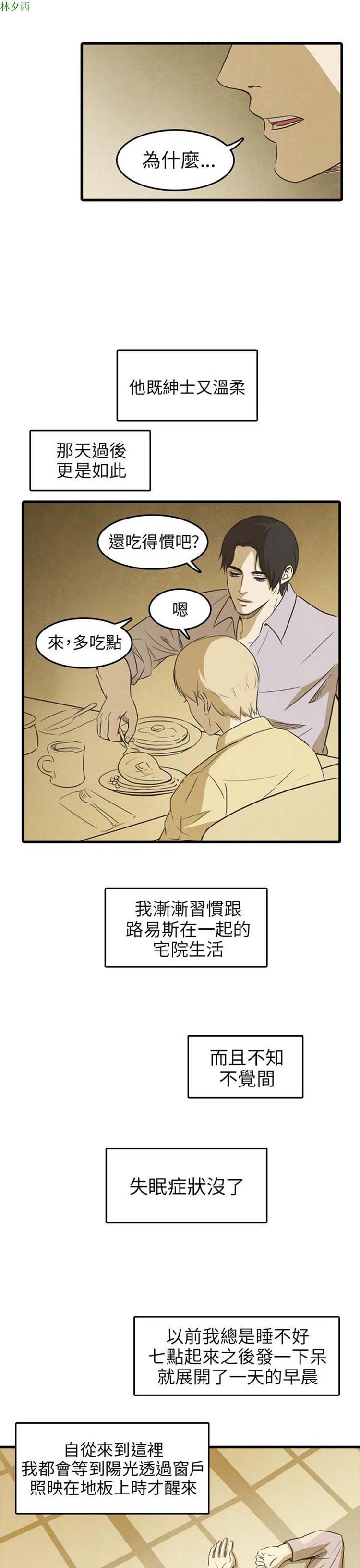 神秘绑架犯 第13话 第17页