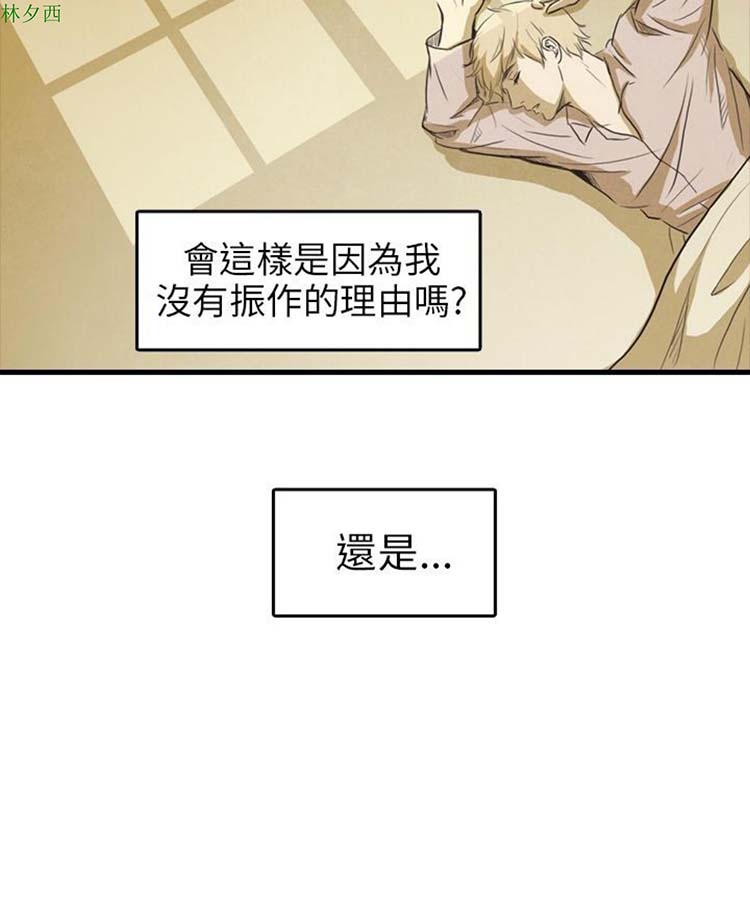 神秘绑架犯 第13话 第18页