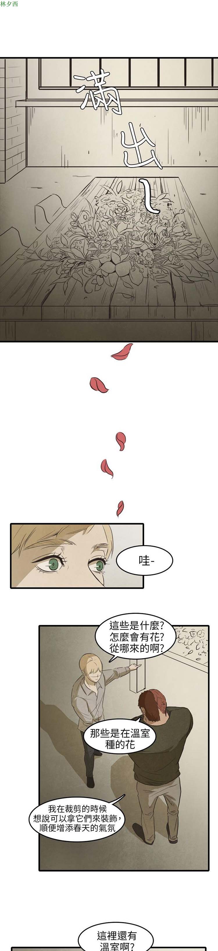 神秘绑架犯 第13话 第19页