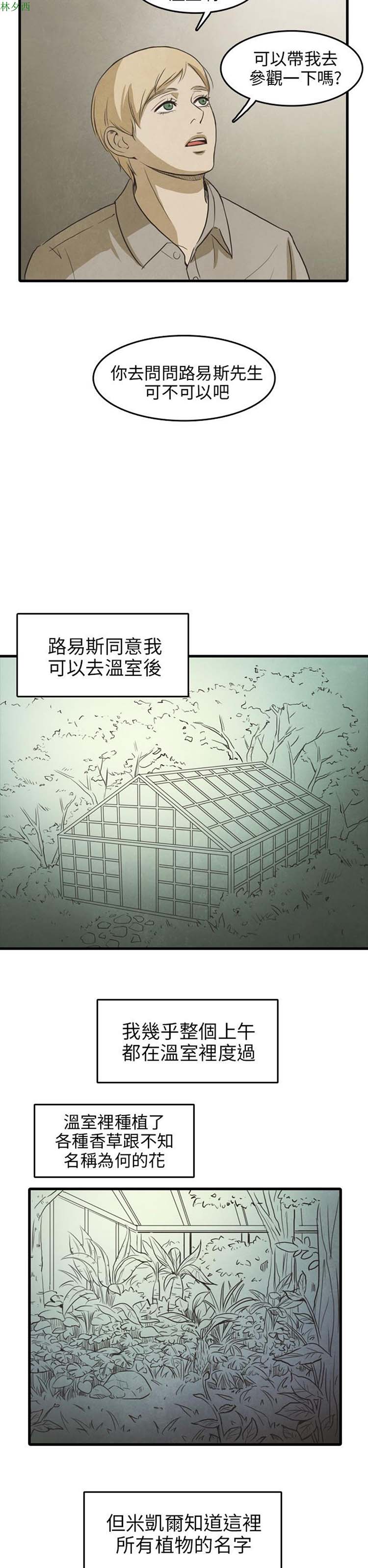 神秘绑架犯 第13话 第20页