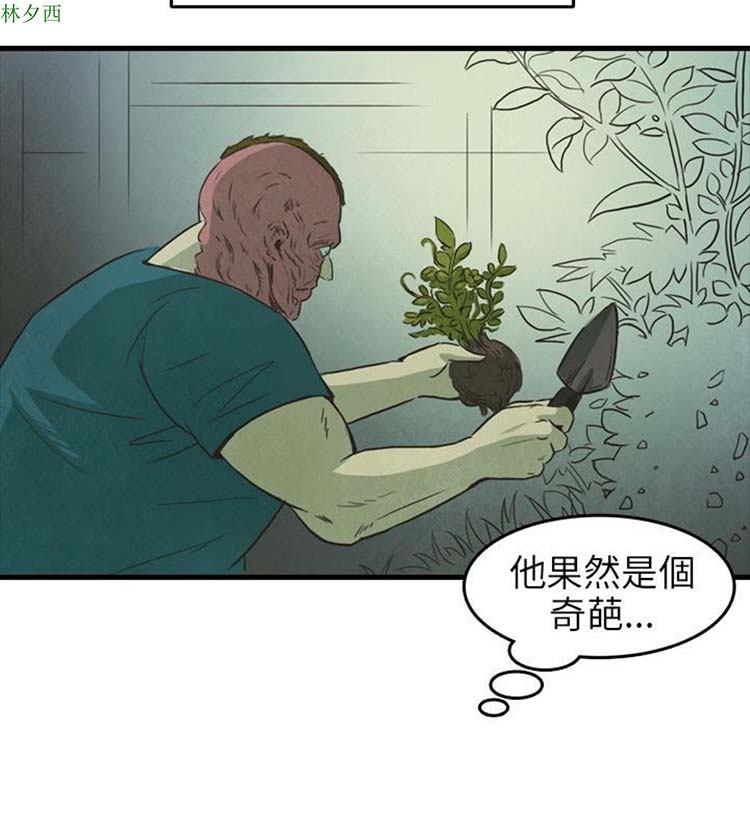 神秘绑架犯 第13话 第21页