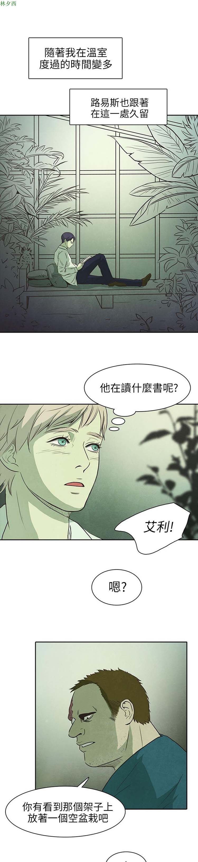 神秘绑架犯 第13话 第22页