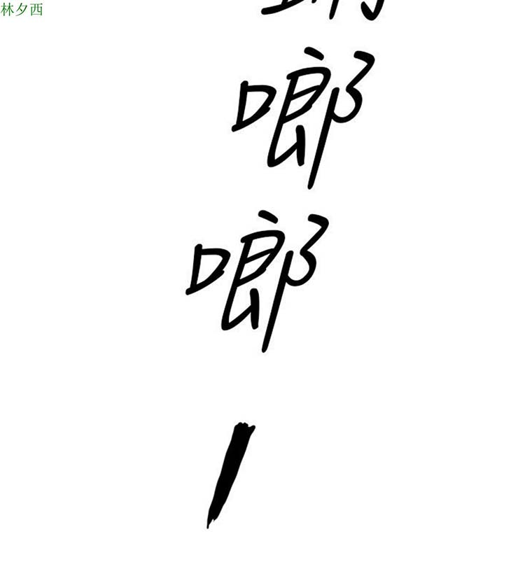 神秘绑架犯 第13话 第27页
