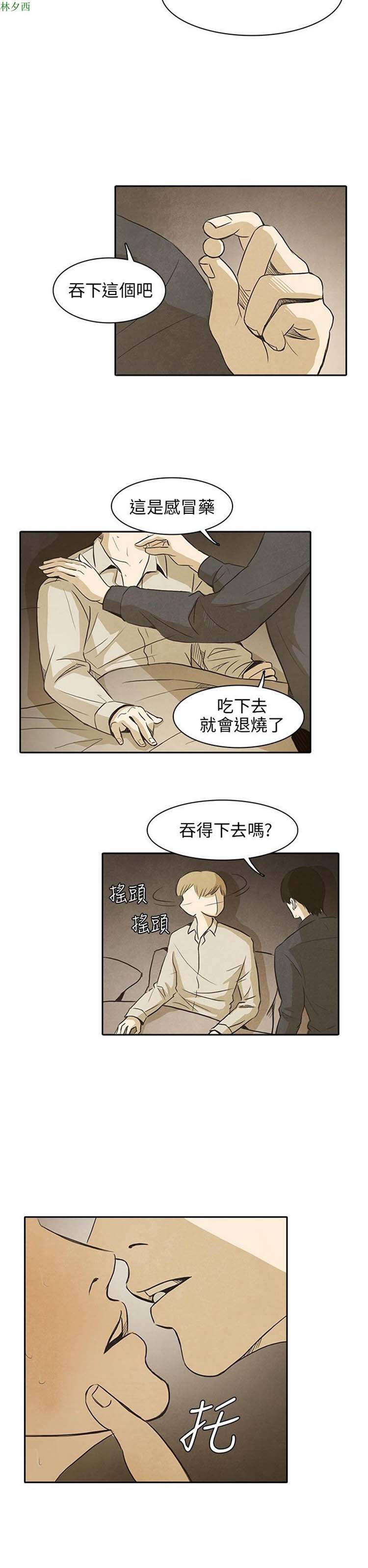 神秘绑架犯 第10话 第1页