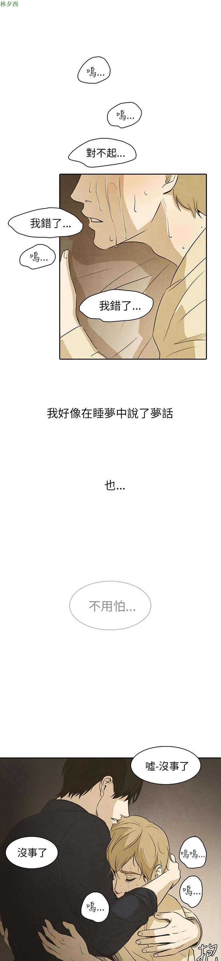 神秘绑架犯 第10话 第6页