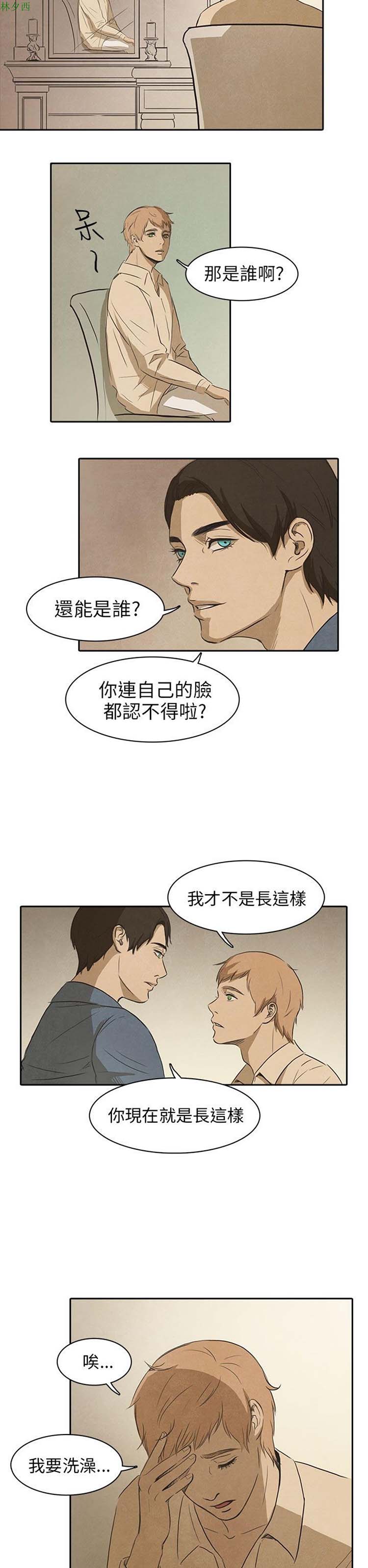 神秘绑架犯 第10话 第10页