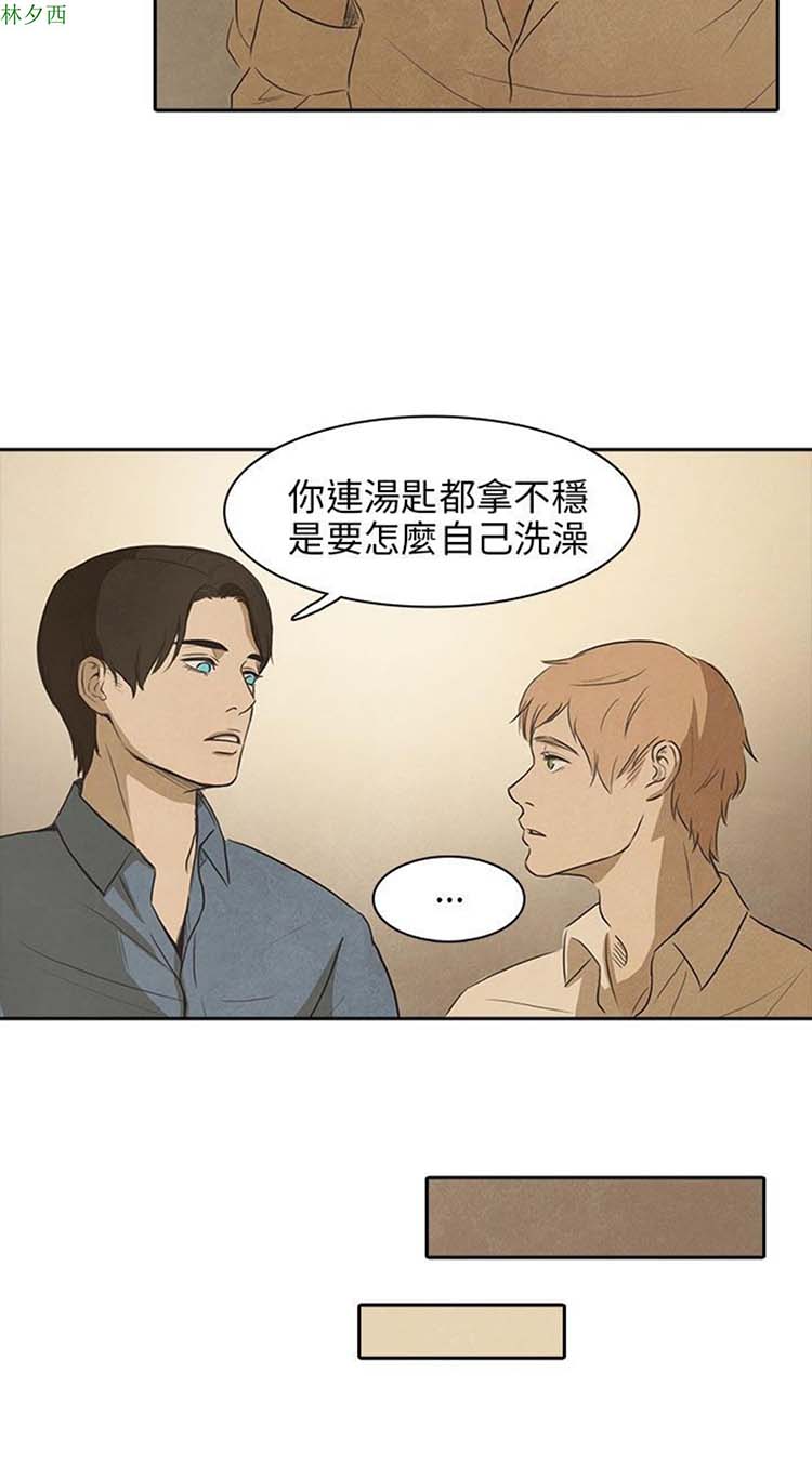 神秘绑架犯 第10话 第11页