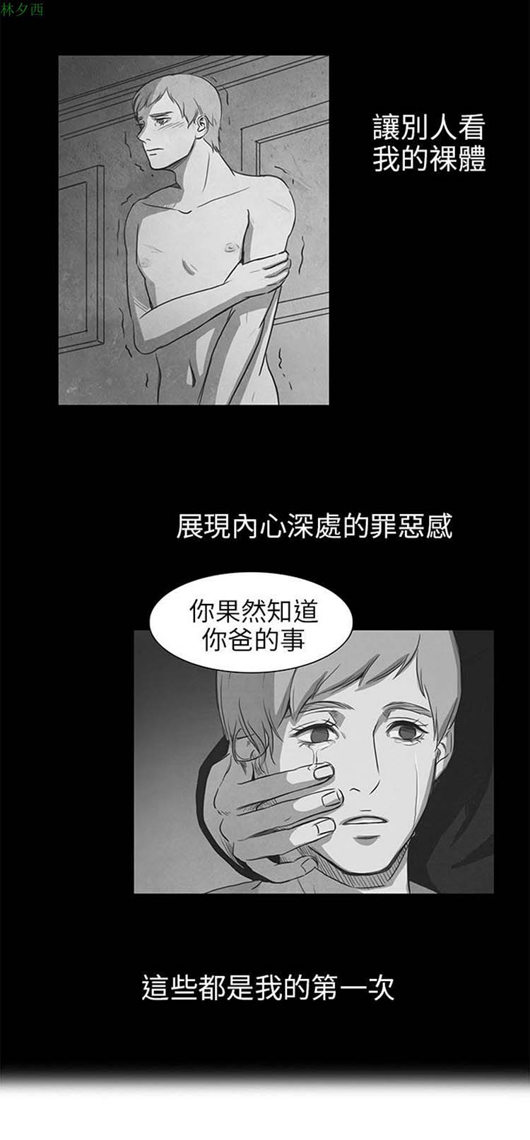 神秘绑架犯 第10话 第14页