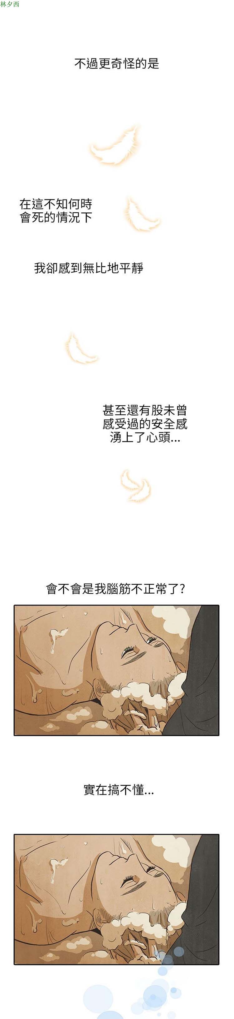 神秘绑架犯 第10话 第15页