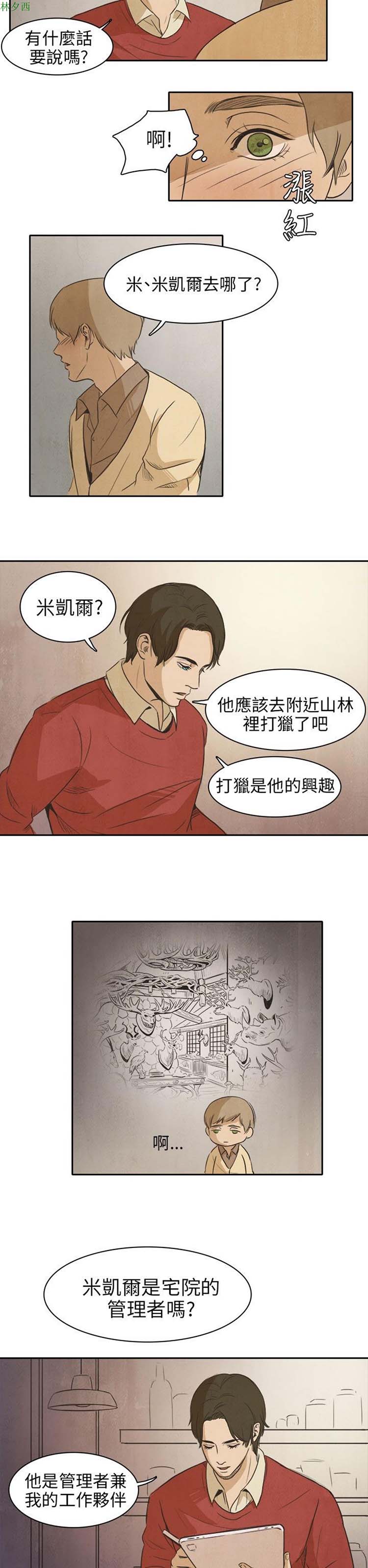 神秘绑架犯 第10话 第19页