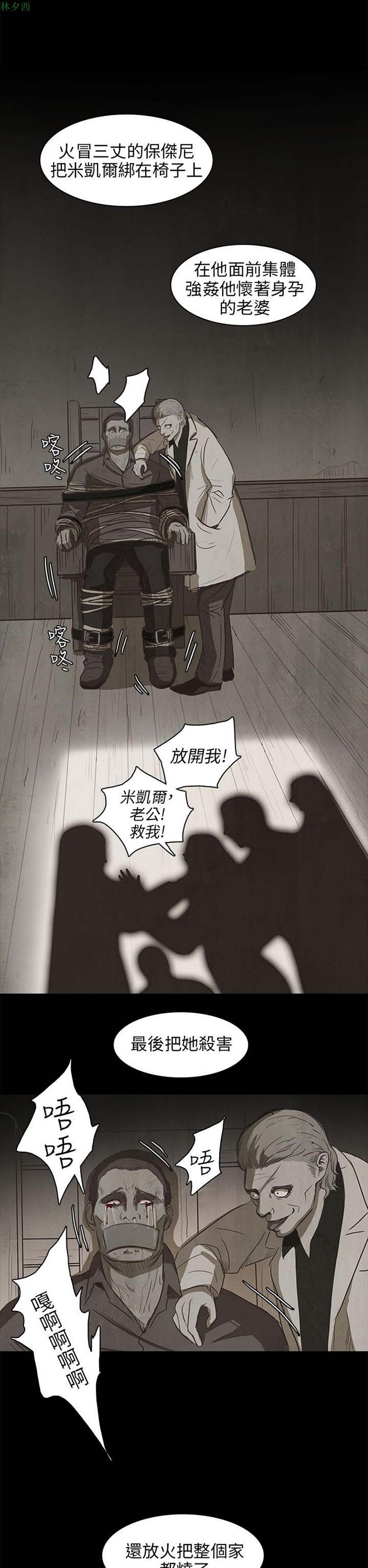 神秘绑架犯 第10话 第22页
