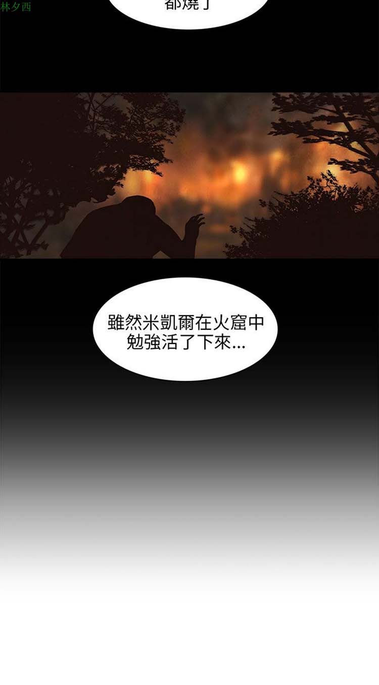 神秘绑架犯 第10话 第23页