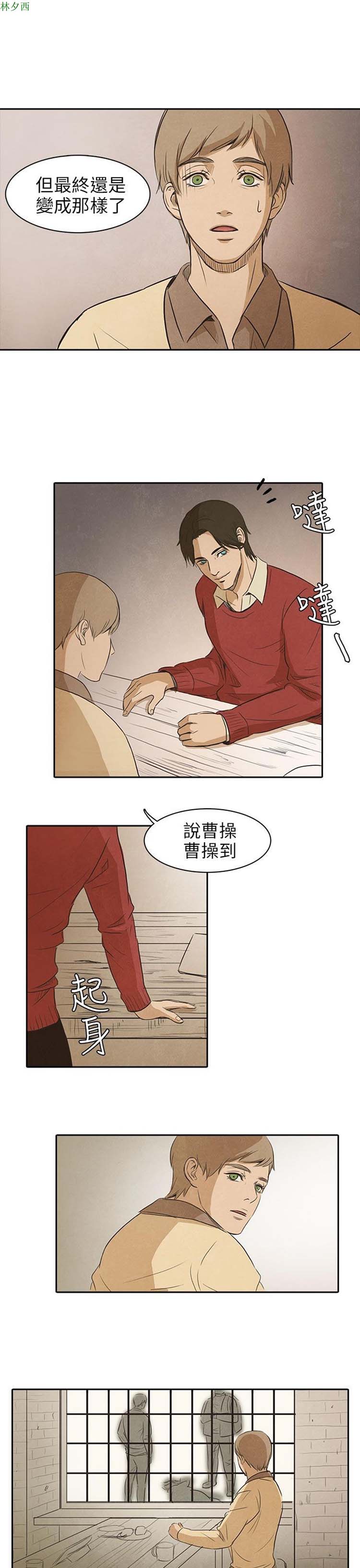 神秘绑架犯 第10话 第24页