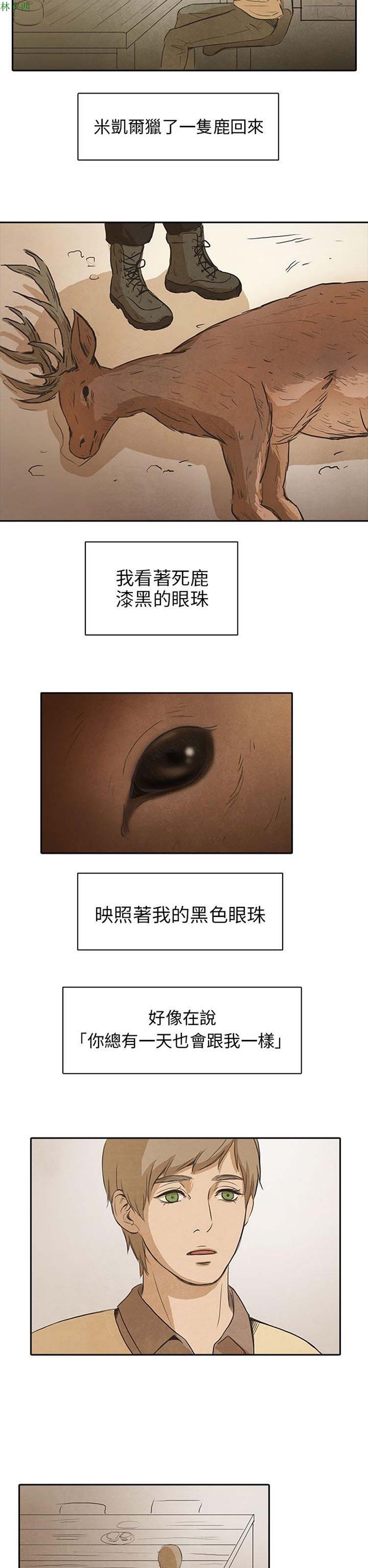 神秘绑架犯 第10话 第25页