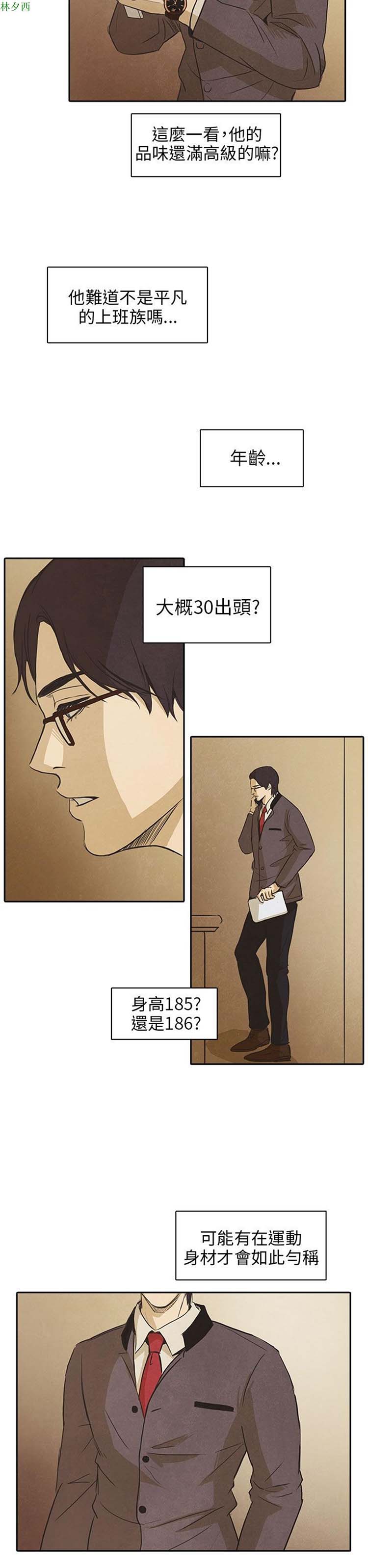 神秘绑架犯 第11话 第1页