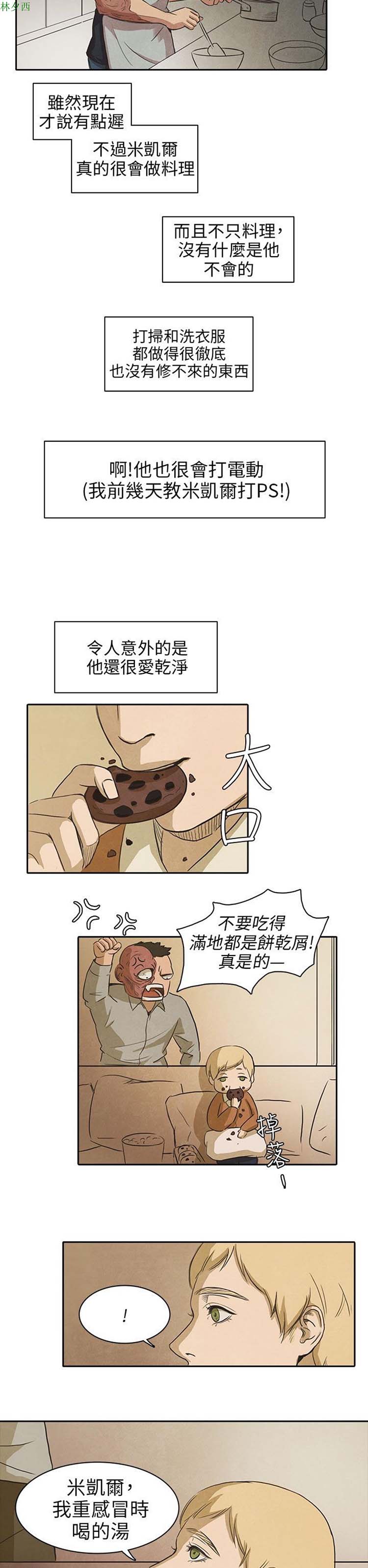 神秘绑架犯 第11话 第4页