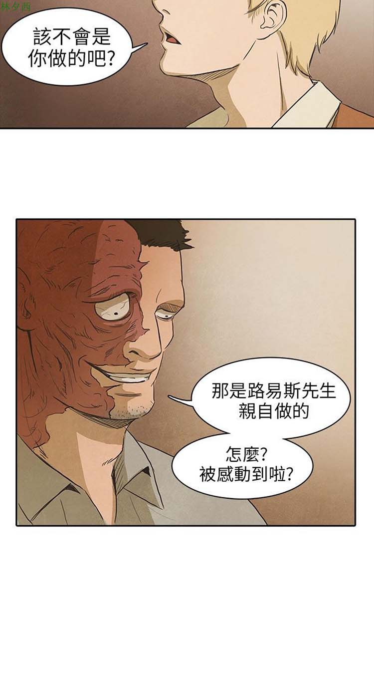 神秘绑架犯 第11话 第5页