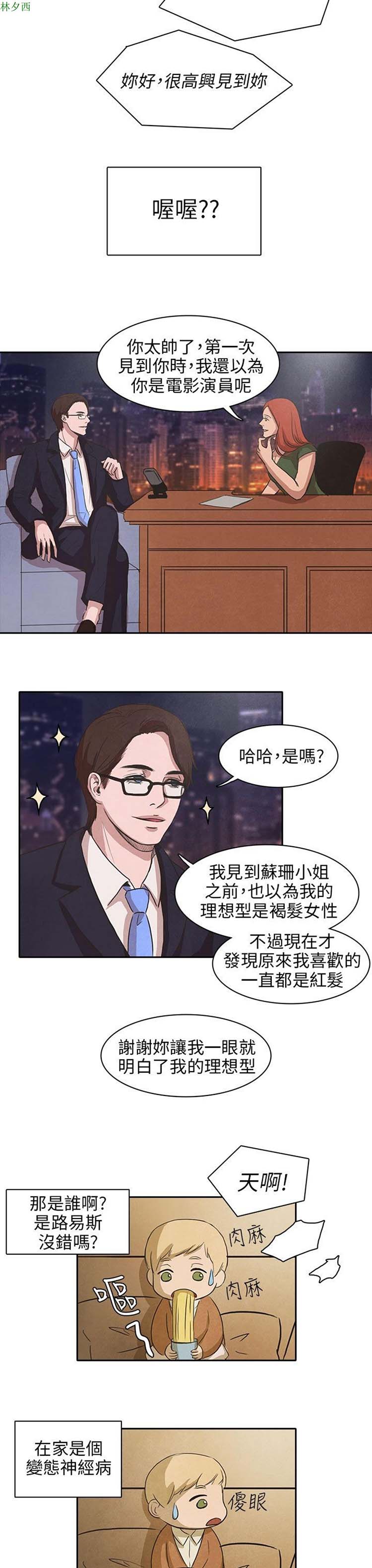 神秘绑架犯 第11话 第8页