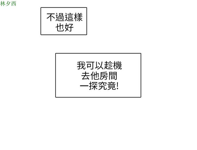 神秘绑架犯 第11话 第16页