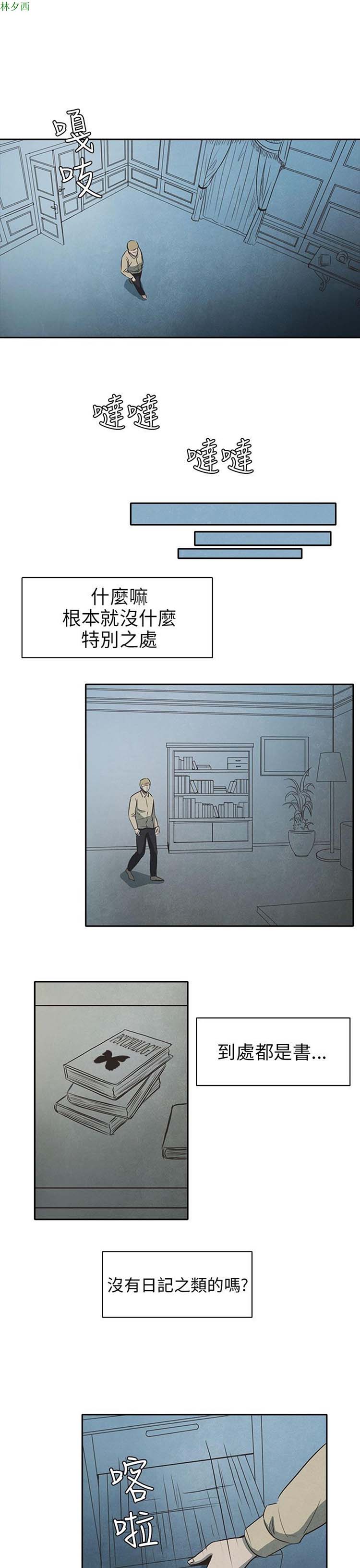 神秘绑架犯 第11话 第17页