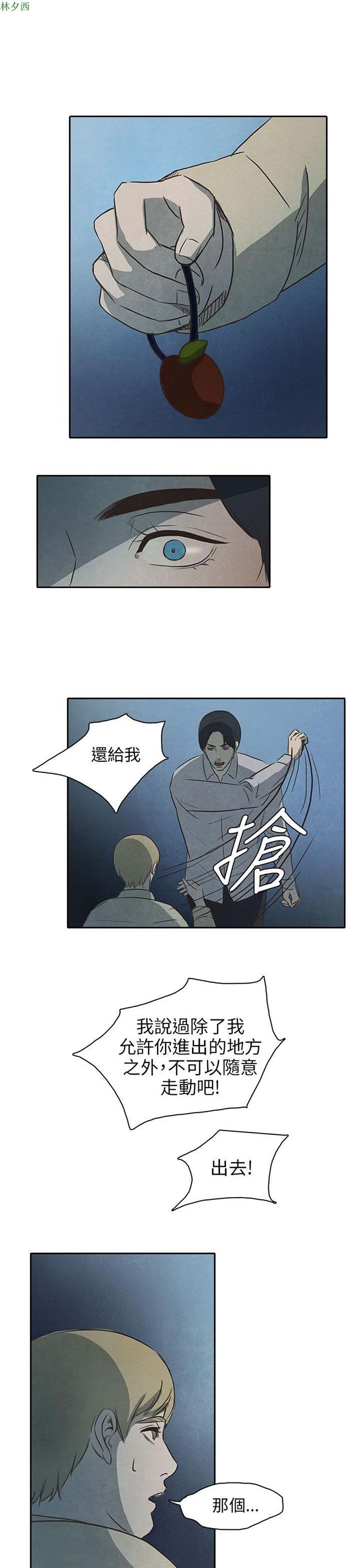 神秘绑架犯 第11话 第19页