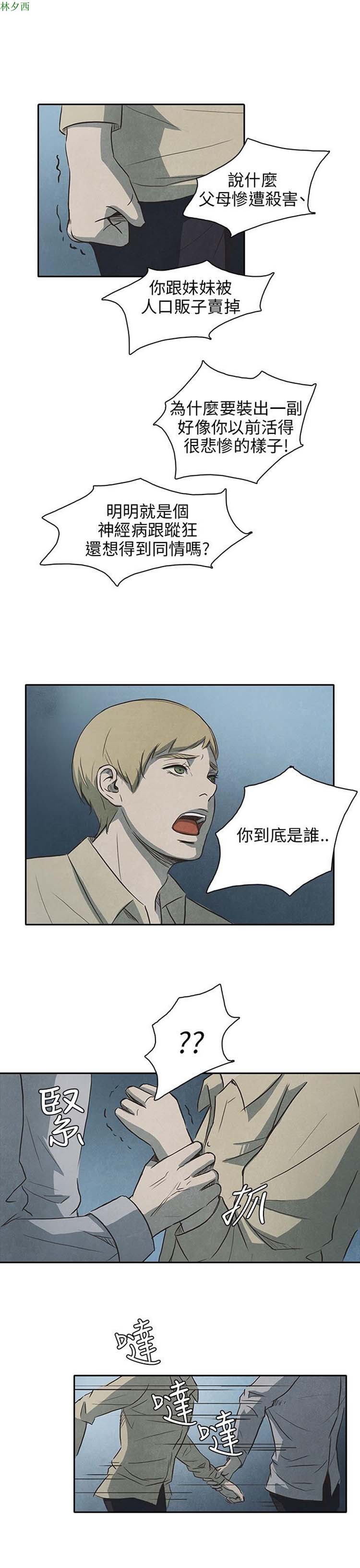 神秘绑架犯 第11话 第22页