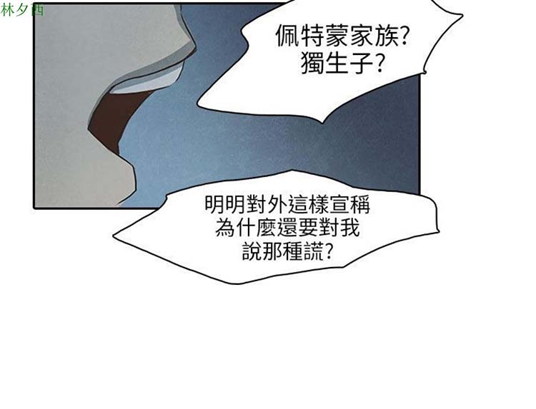 神秘绑架犯 第11话 第21页