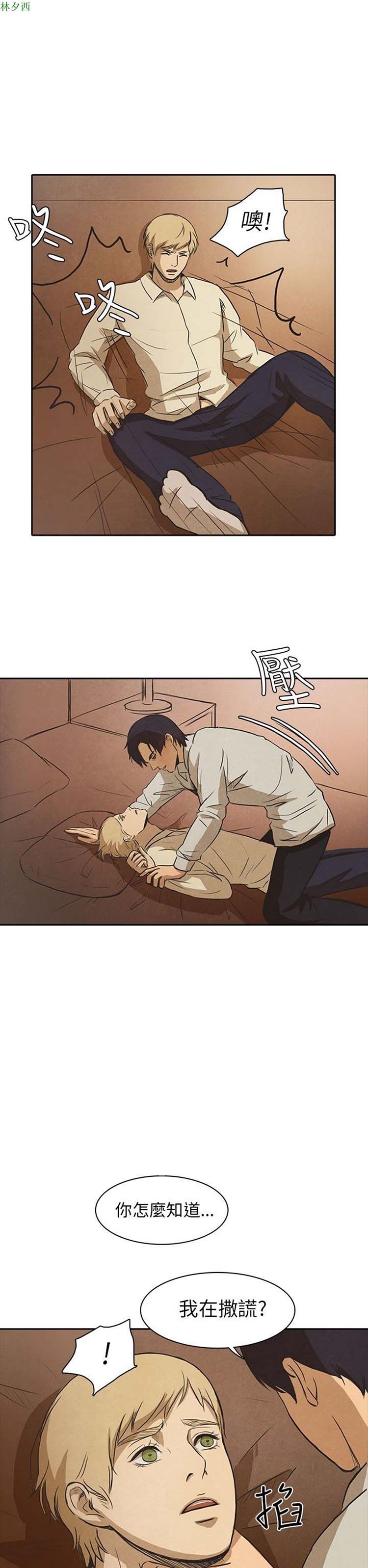 神秘绑架犯 第11话 第23页