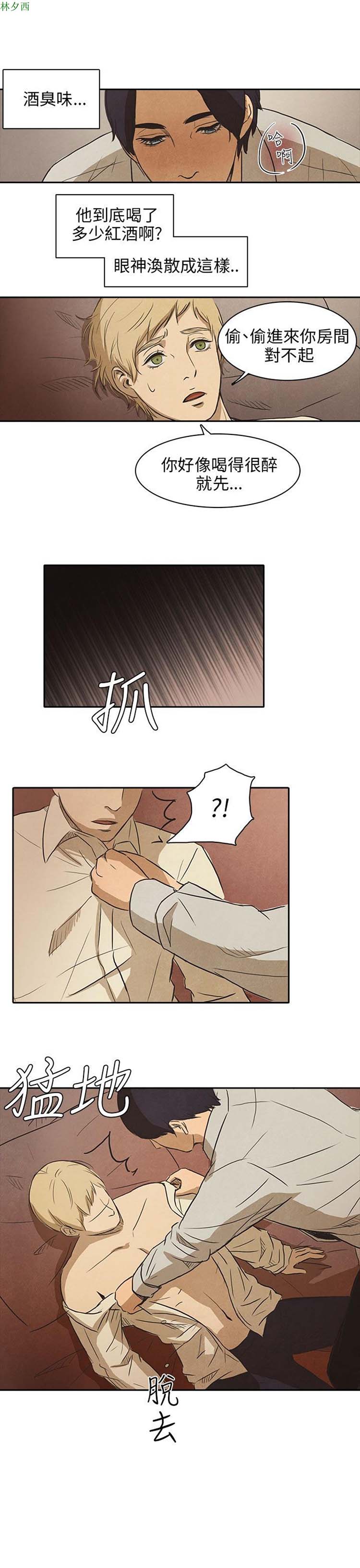 神秘绑架犯 第11话 第25页