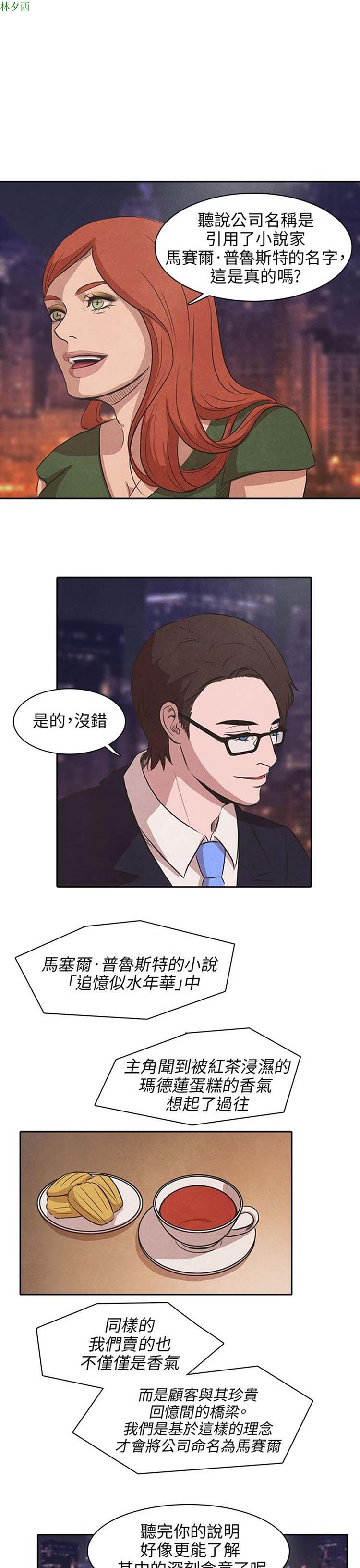 神秘绑架犯 第11话 第9页
