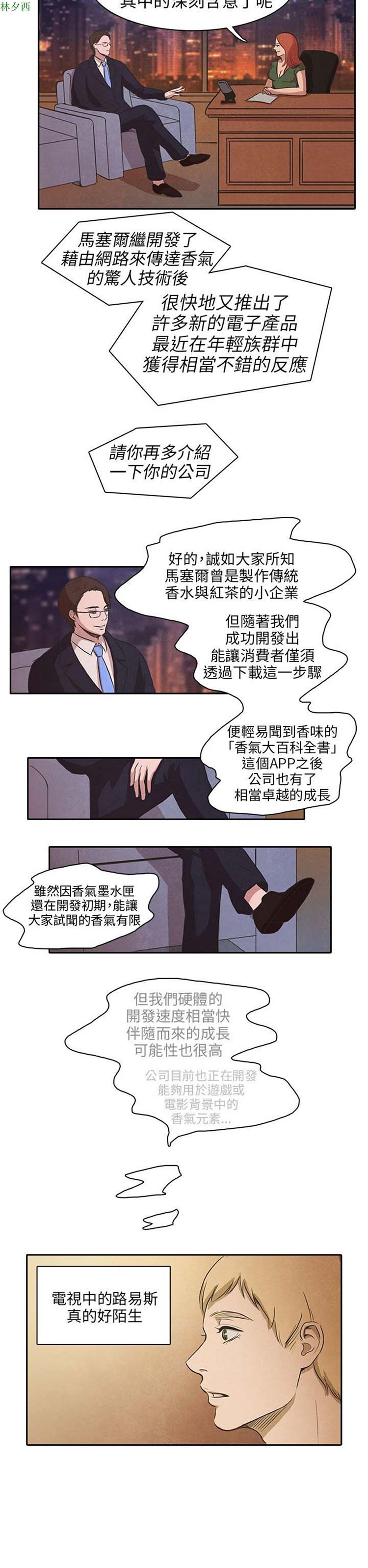 神秘绑架犯 第11话 第10页