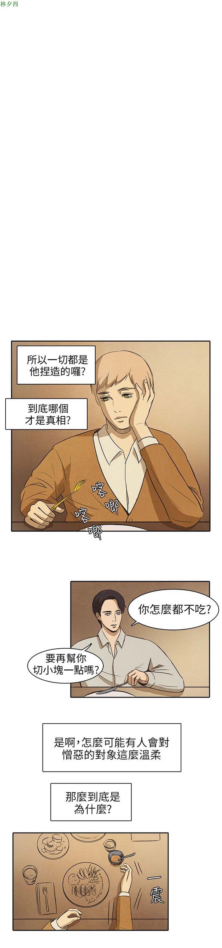 神秘绑架犯 第11话 第12页
