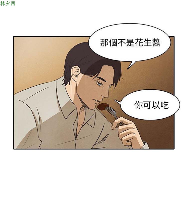 神秘绑架犯 第11话 第13页
