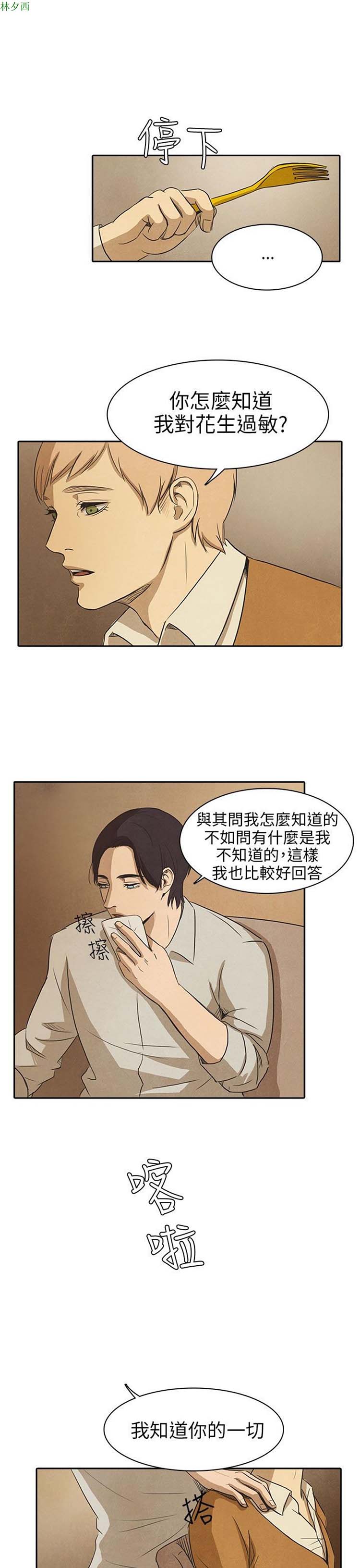 神秘绑架犯 第11话 第14页