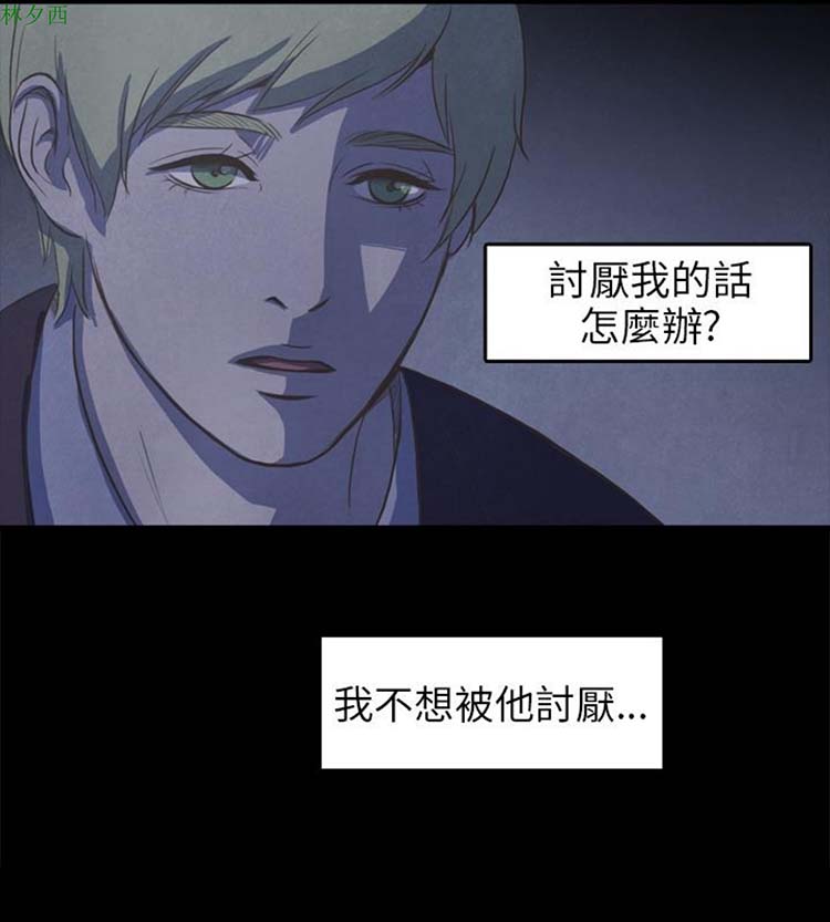 神秘绑架犯 第14话 第2页