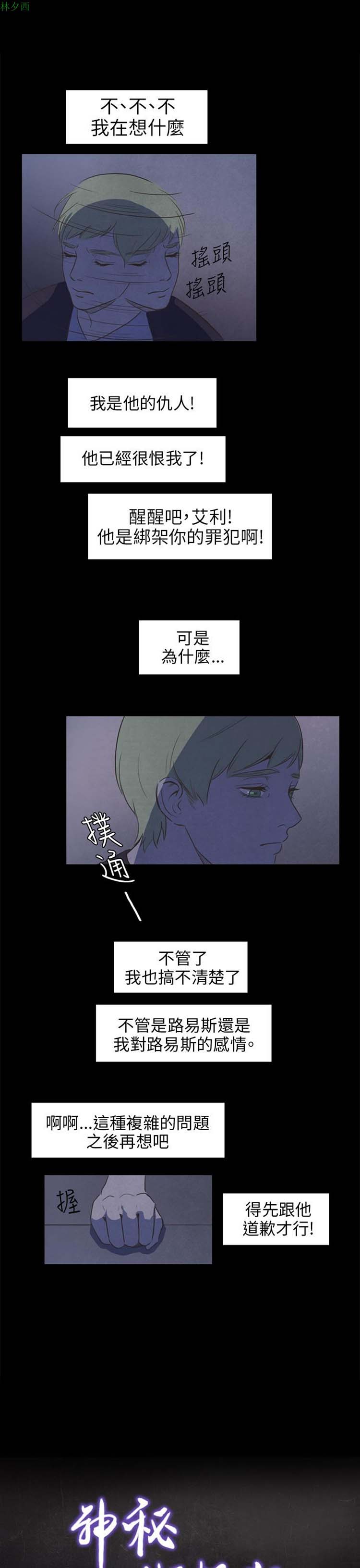 神秘绑架犯 第14话 第3页