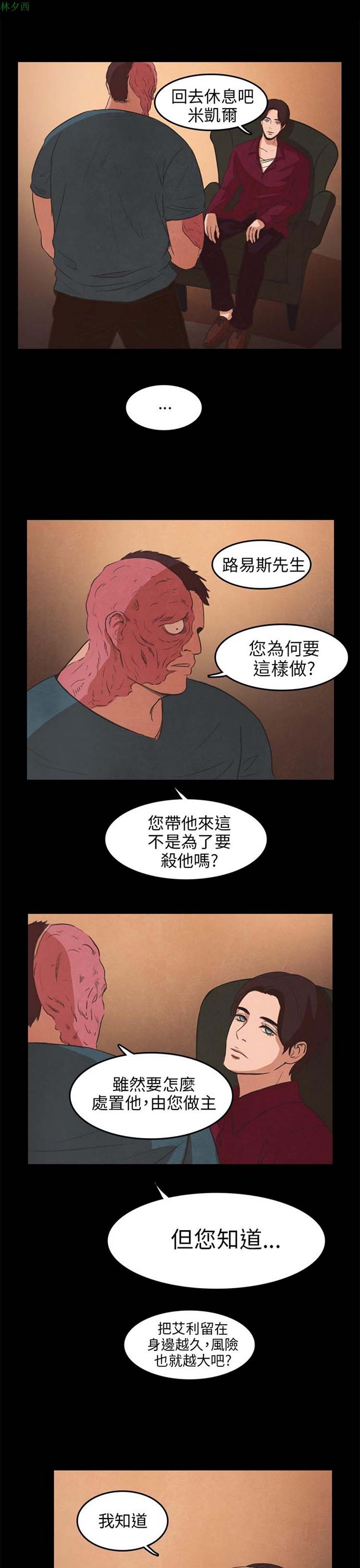 神秘绑架犯 第14话 第6页