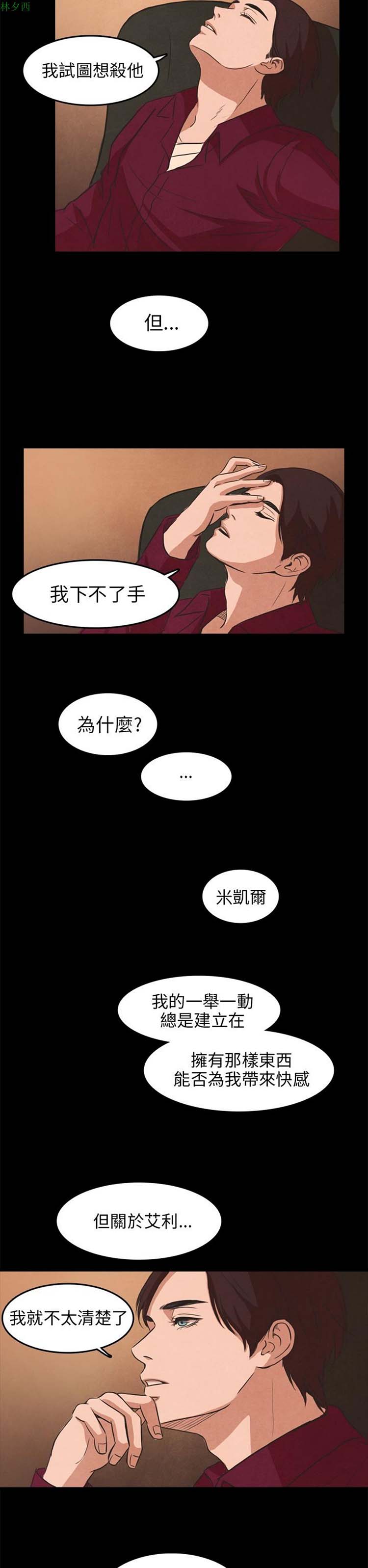 神秘绑架犯 第14话 第7页