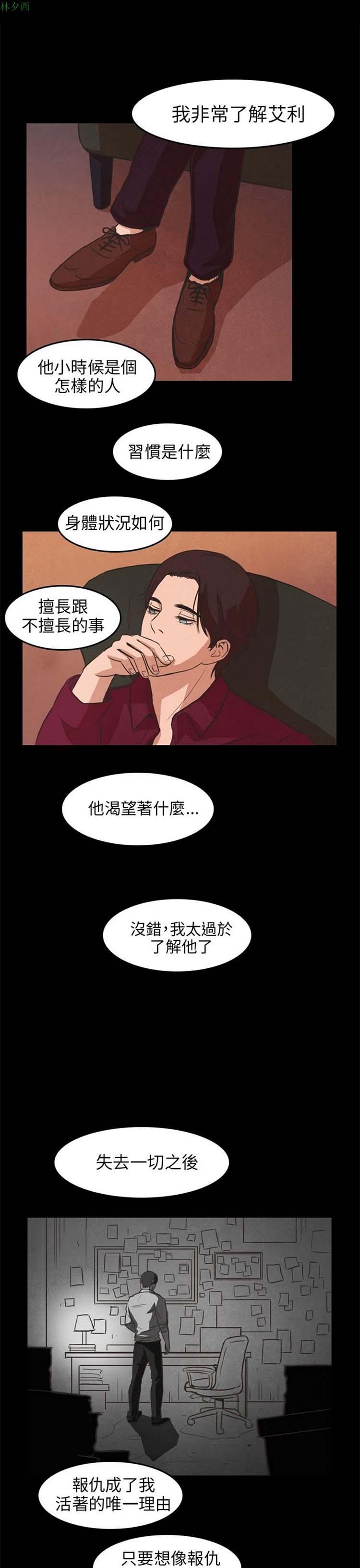 神秘绑架犯 第14话 第9页