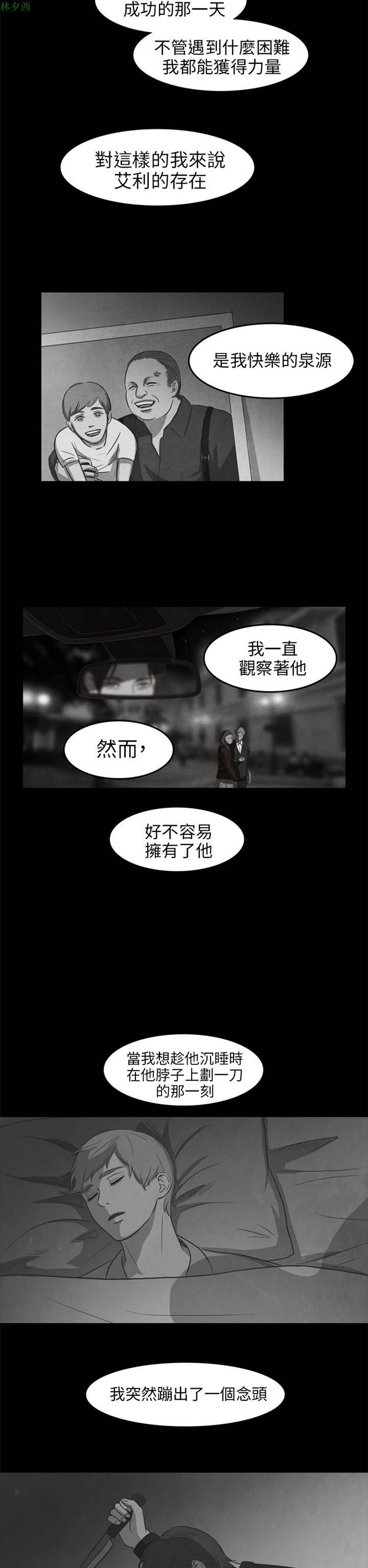 神秘绑架犯 第14话 第10页