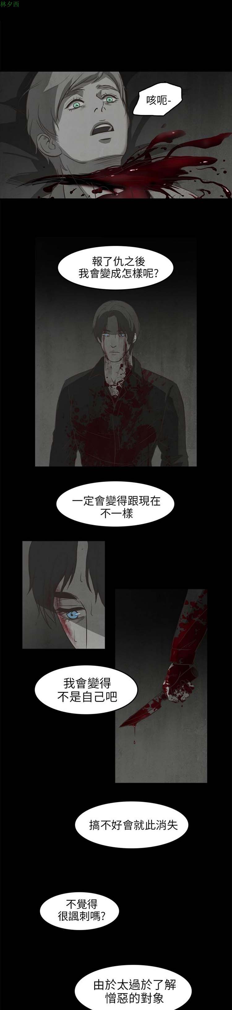 神秘绑架犯 第14话 第12页