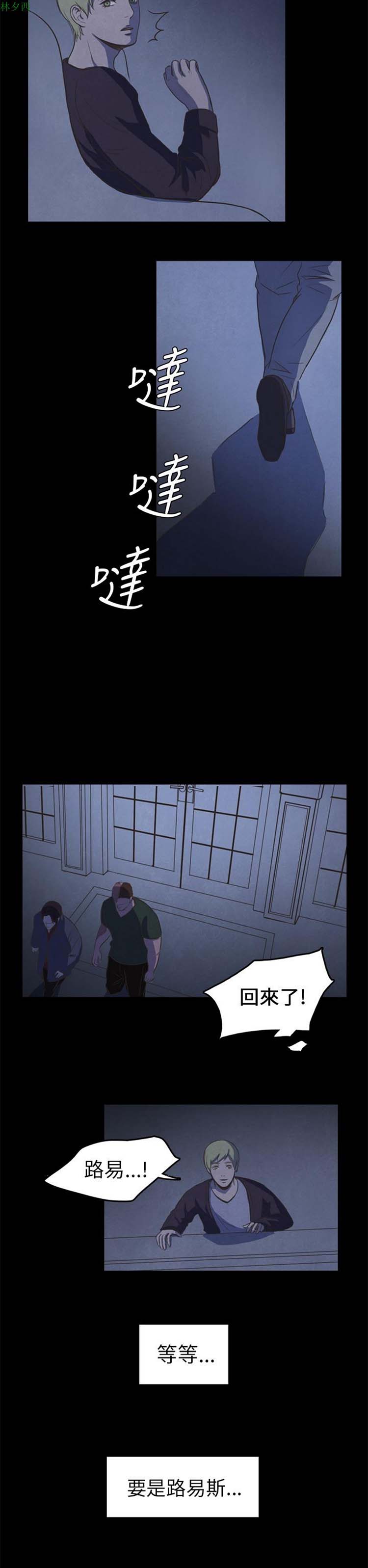 神秘绑架犯 第14话 第1页